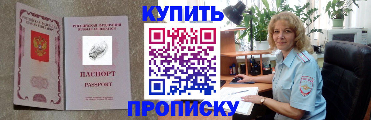 временная регистрация недорого в Рыльске