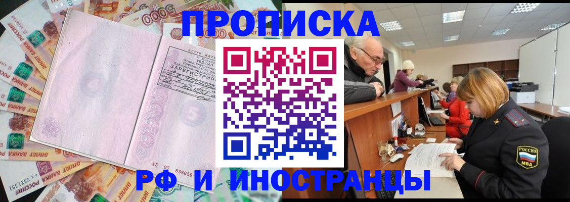 прописка в Рыльске