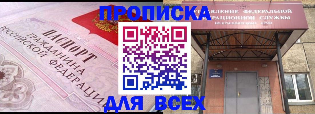 прописка гарантия в Рыльске