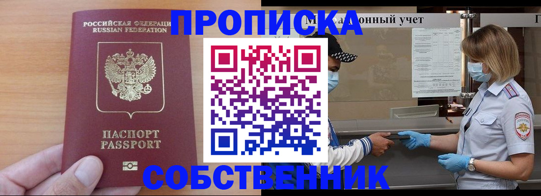 временная регистрация собственник в Рыльске